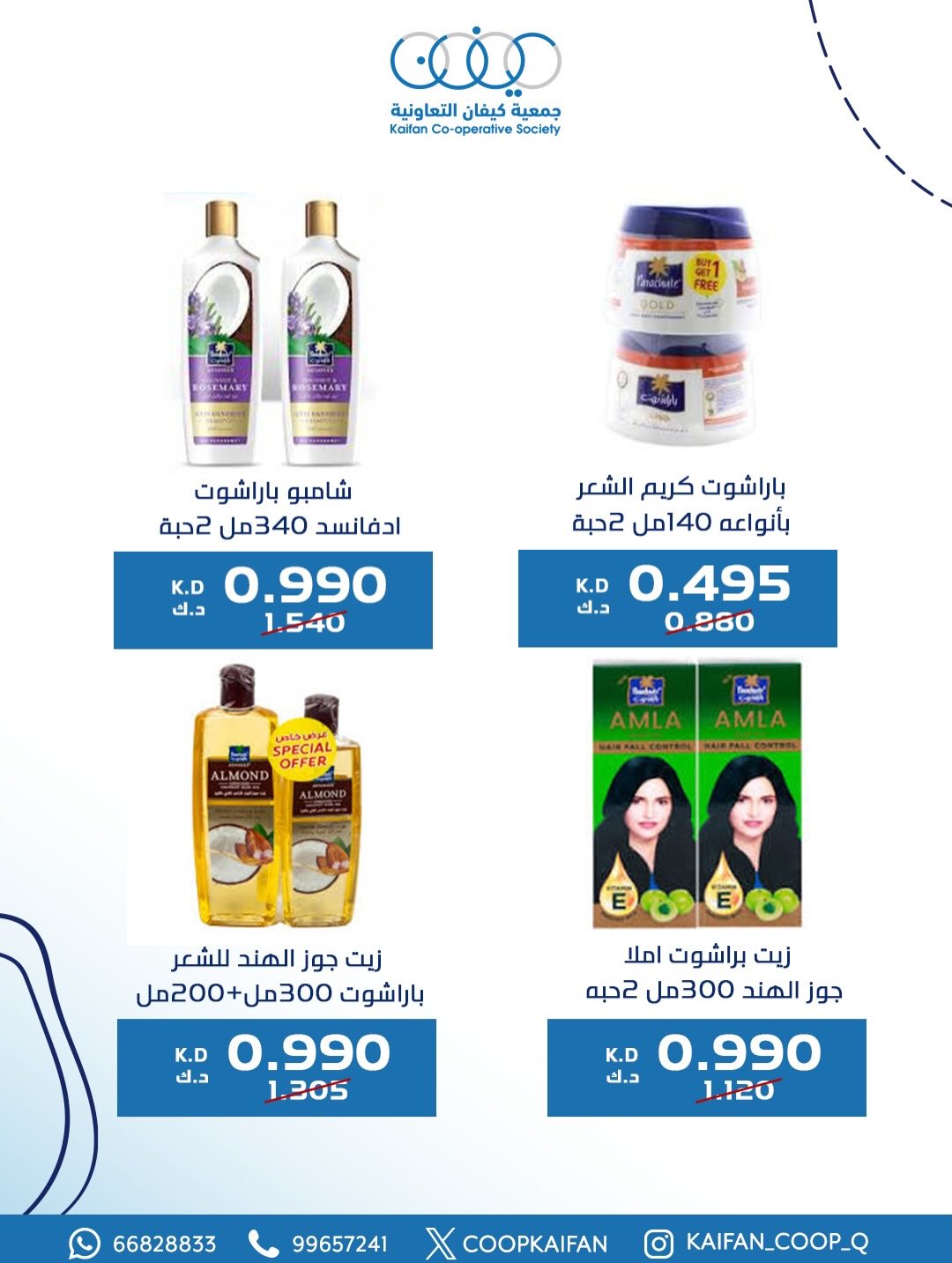 عروض جمعية كيفان التعاونية الكويت من 8 حتى 11 يناير 2026 عروض مهرجان يناير