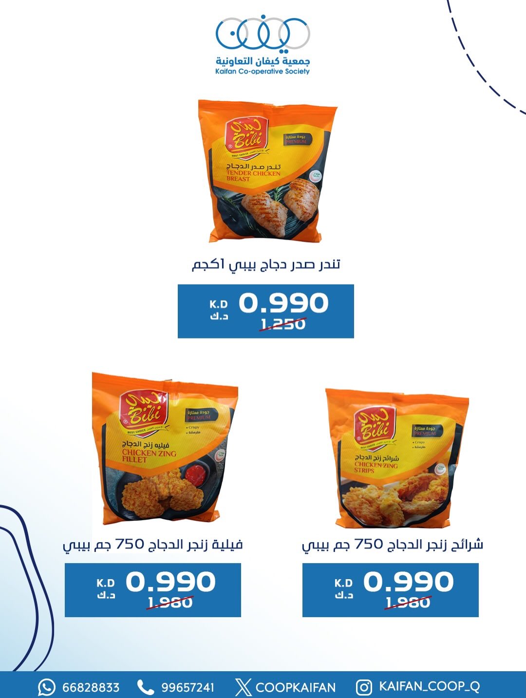 عروض جمعية كيفان التعاونية الكويت من 8 حتى 11 يناير 2026 عروض مهرجان يناير