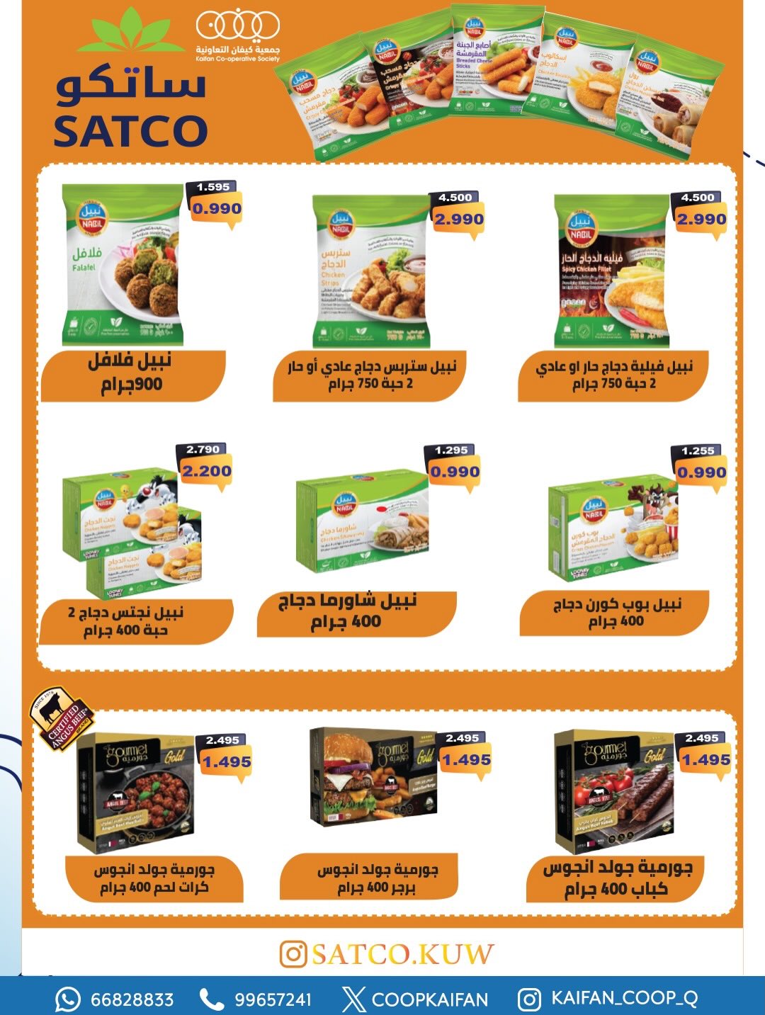 عروض جمعية كيفان التعاونية الكويت من 8 حتى 11 يناير 2026 عروض مهرجان يناير