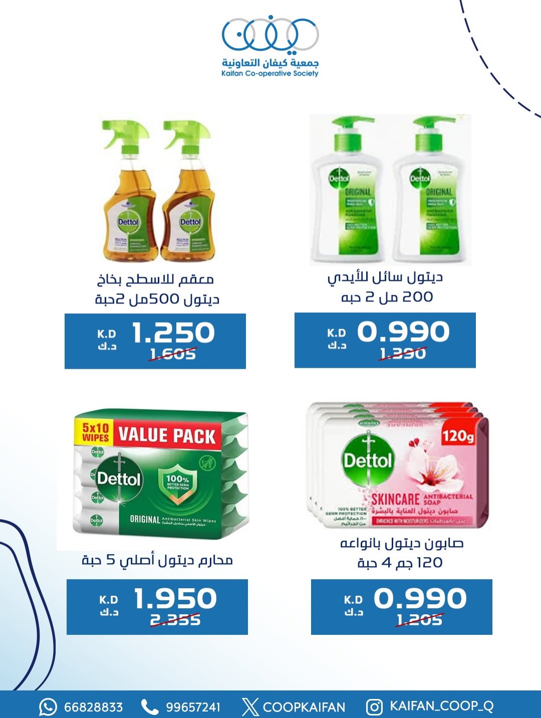 عروض جمعية كيفان التعاونية الكويت من 8 حتى 11 يناير 2026 عروض مهرجان يناير