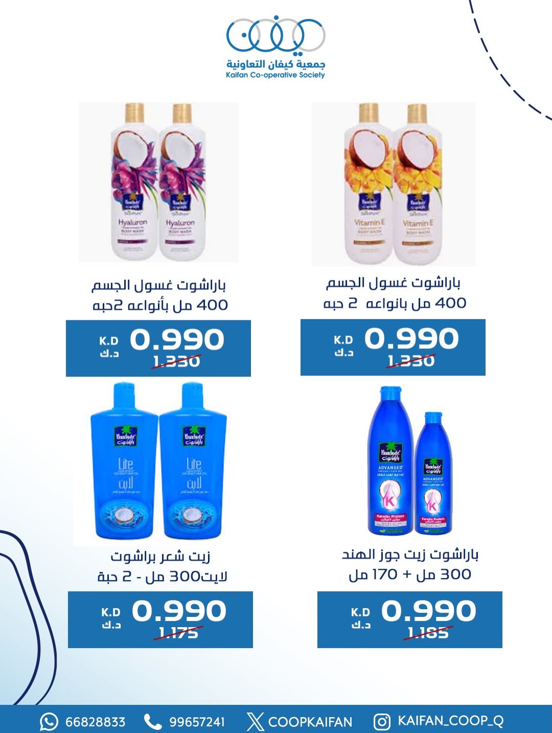 عروض جمعية كيفان التعاونية الكويت من 8 حتى 11 يناير 2026 عروض مهرجان يناير