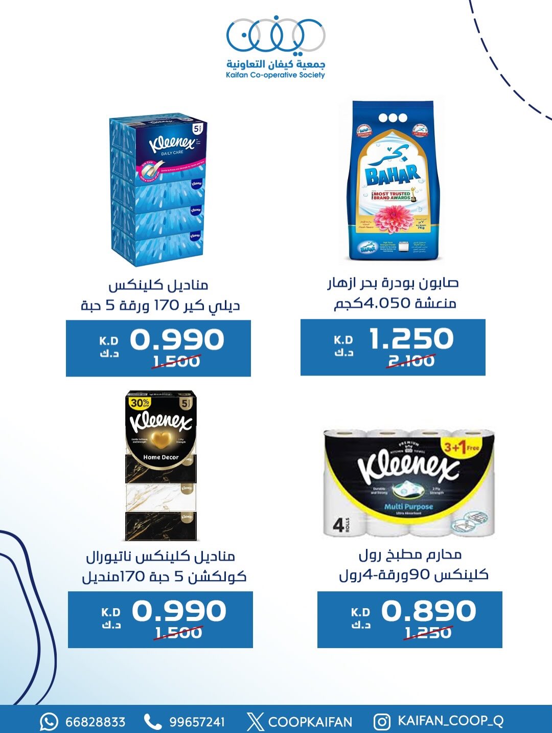 عروض جمعية كيفان التعاونية الكويت من 8 حتى 11 يناير 2026 عروض مهرجان يناير