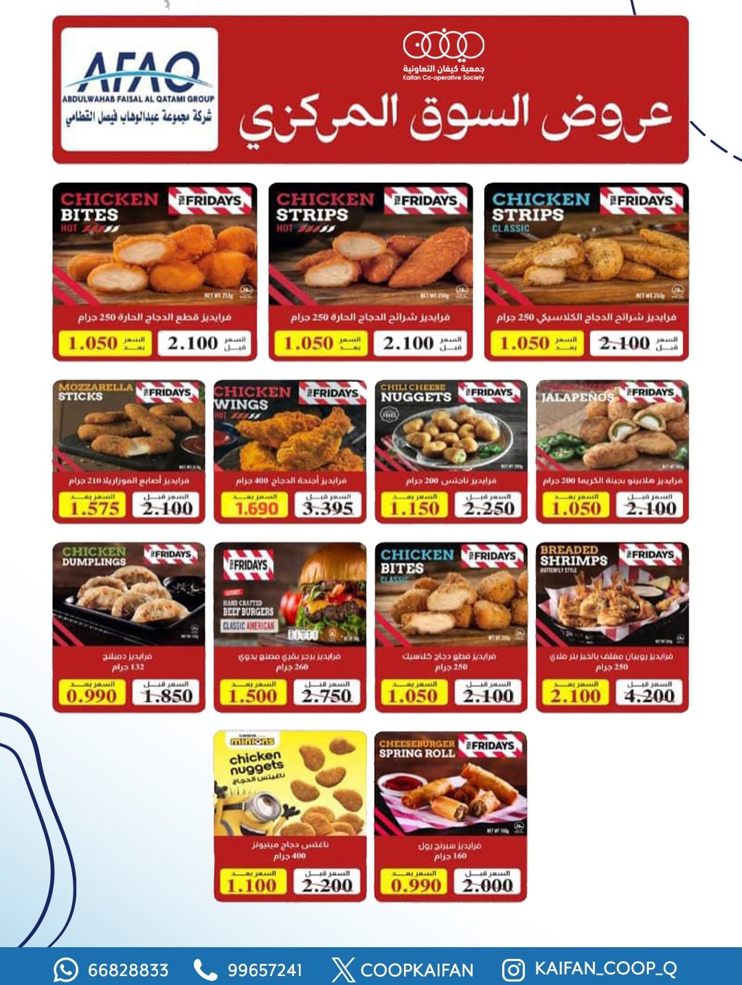 عروض جمعية كيفان التعاونية الكويت من 8 حتى 11 يناير 2026 عروض مهرجان يناير