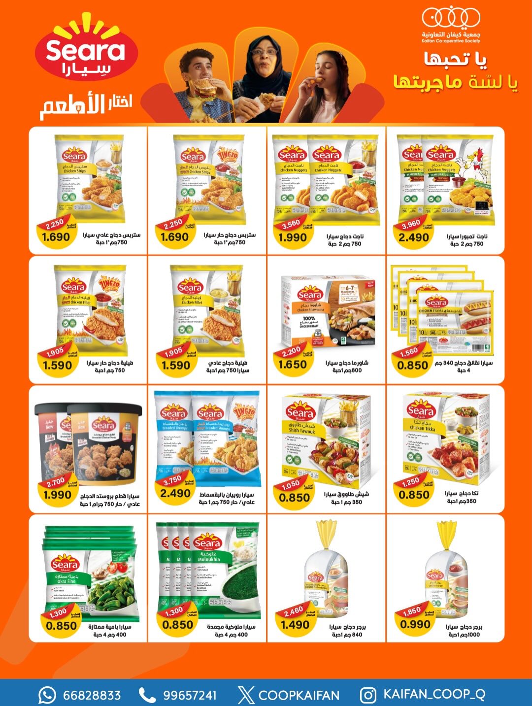 عروض جمعية كيفان التعاونية الكويت من 8 حتى 11 يناير 2026 عروض مهرجان يناير