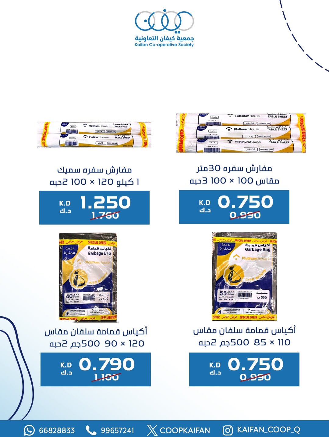 عروض جمعية كيفان التعاونية الكويت من 8 حتى 11 يناير 2026 عروض مهرجان يناير