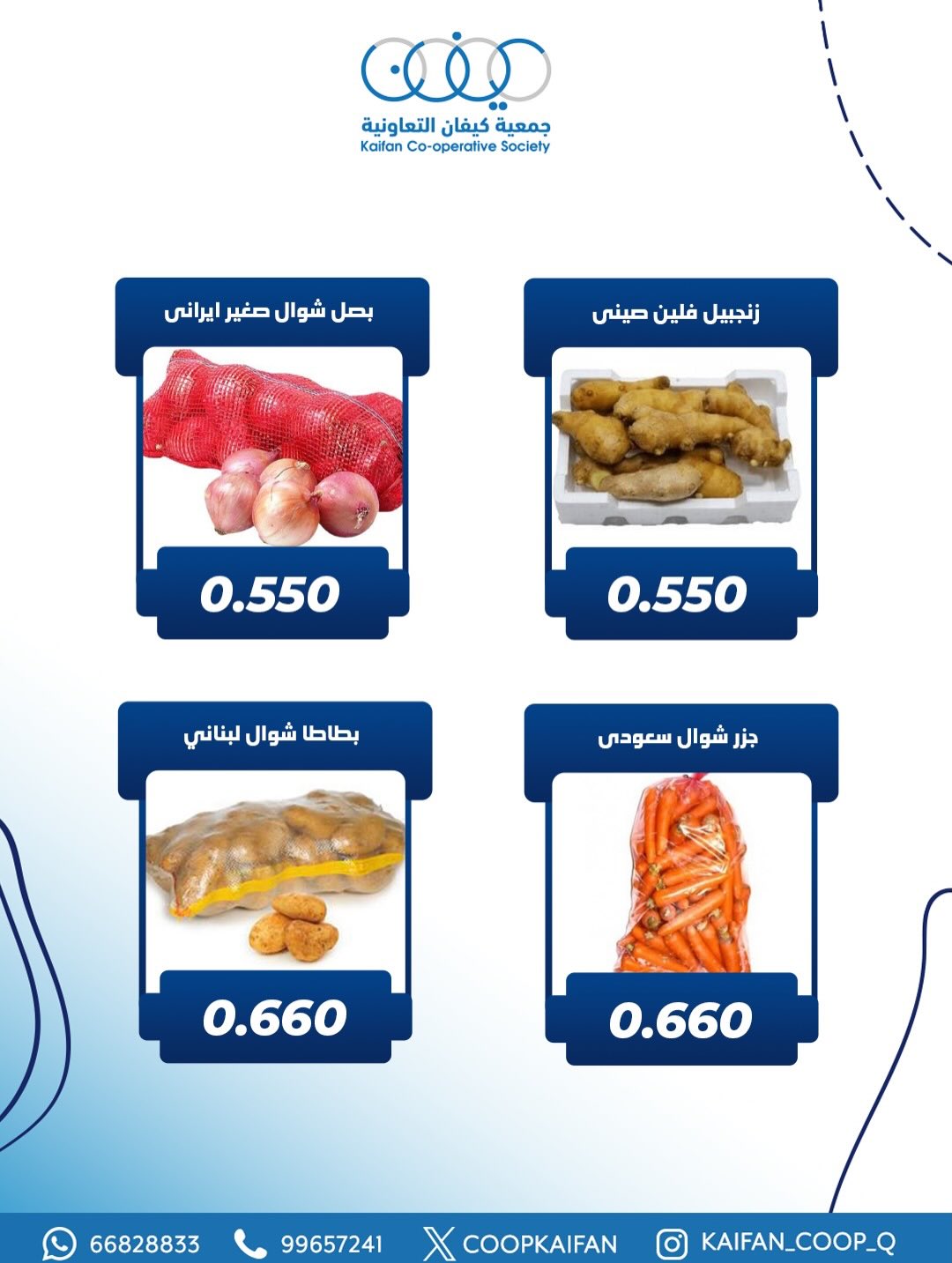 عروض جمعية كيفان التعاونية الكويت الخميس 8 يناير 2026 عرض الخضار والفواكه