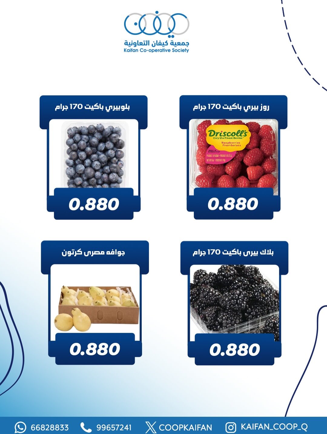 عروض جمعية كيفان التعاونية الكويت الخميس 8 يناير 2026 عرض الخضار والفواكه