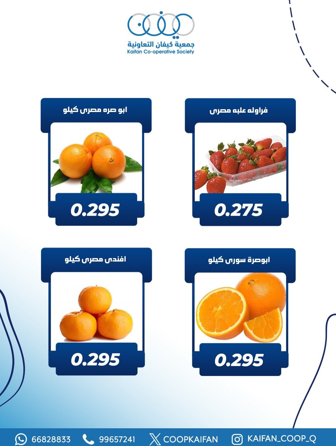 عروض جمعية كيفان التعاونية الكويت الخميس 8 يناير 2026 عرض الخضار والفواكه