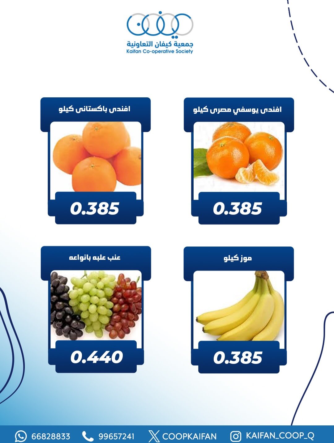 عروض جمعية كيفان التعاونية الكويت الخميس 8 يناير 2026 عرض الخضار والفواكه