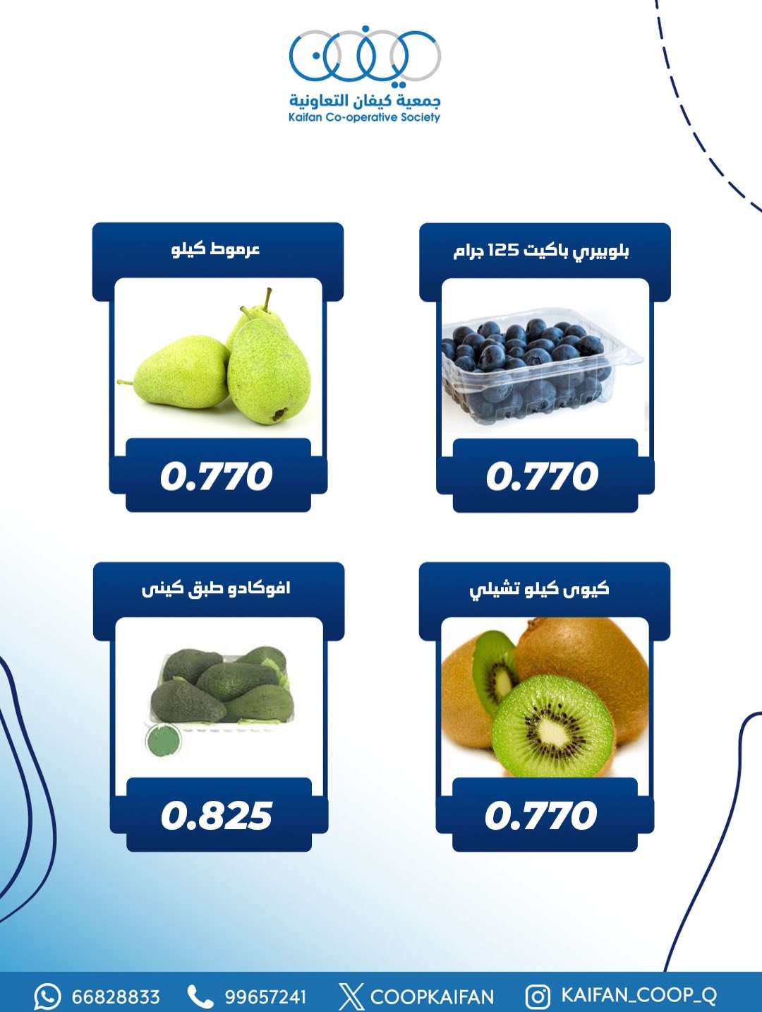 عروض جمعية كيفان التعاونية الكويت الخميس 8 يناير 2026 عرض الخضار والفواكه