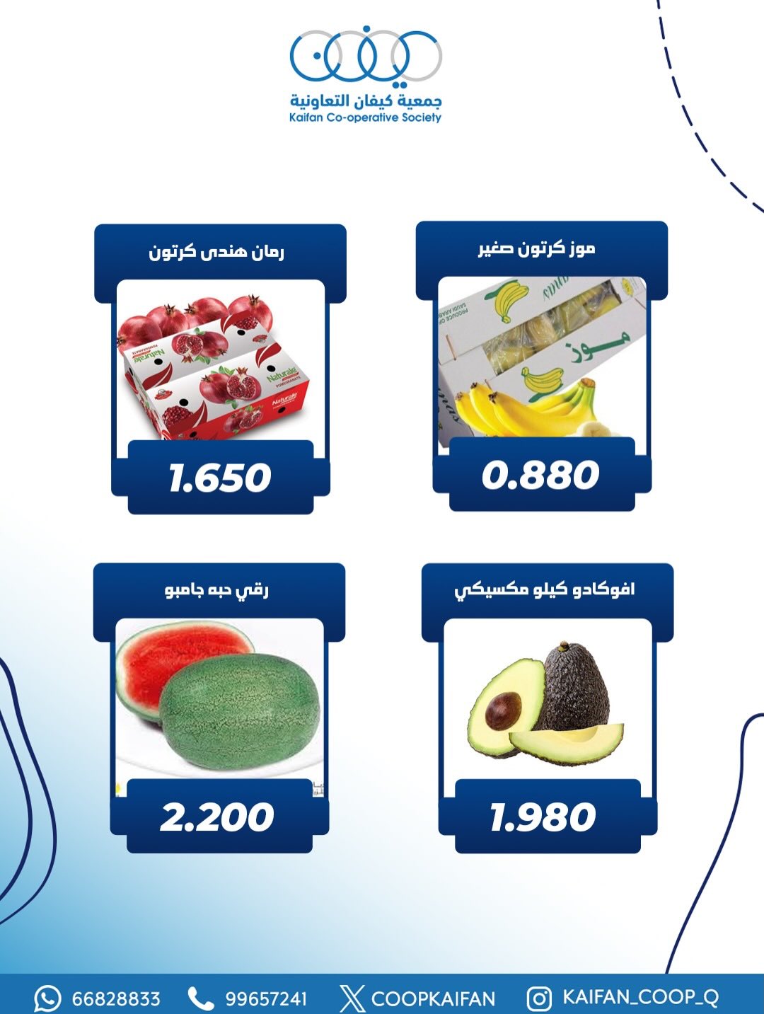 عروض جمعية كيفان التعاونية الكويت الخميس 8 يناير 2026 عرض الخضار والفواكه