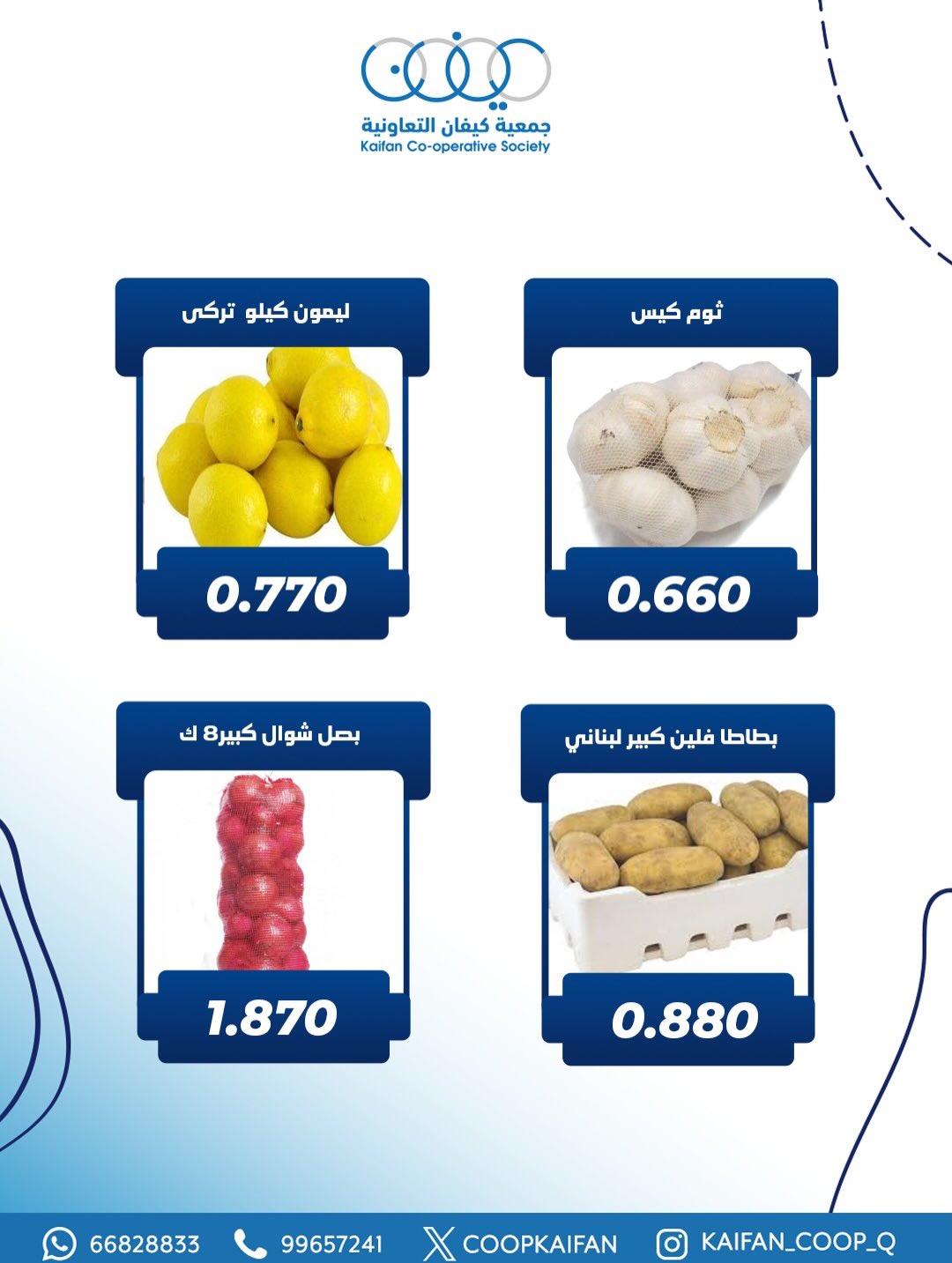 عروض جمعية كيفان التعاونية الكويت الخميس 8 يناير 2026 عرض الخضار والفواكه