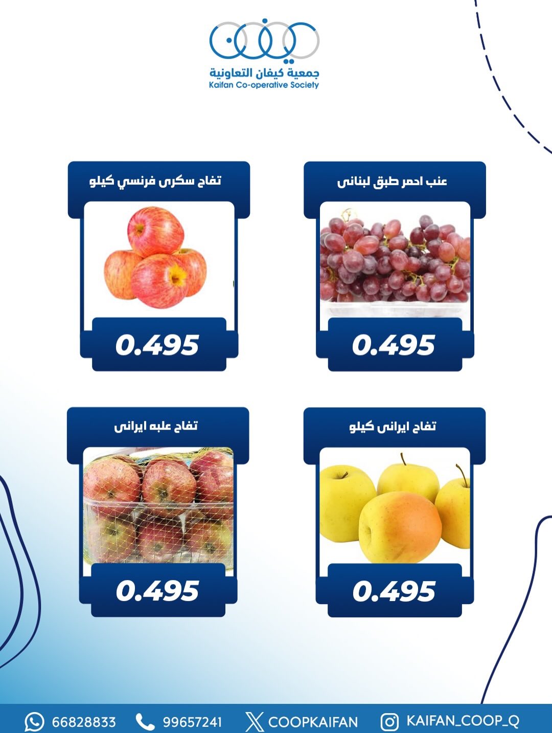 عروض جمعية كيفان التعاونية الكويت الخميس 8 يناير 2026 عرض الخضار والفواكه