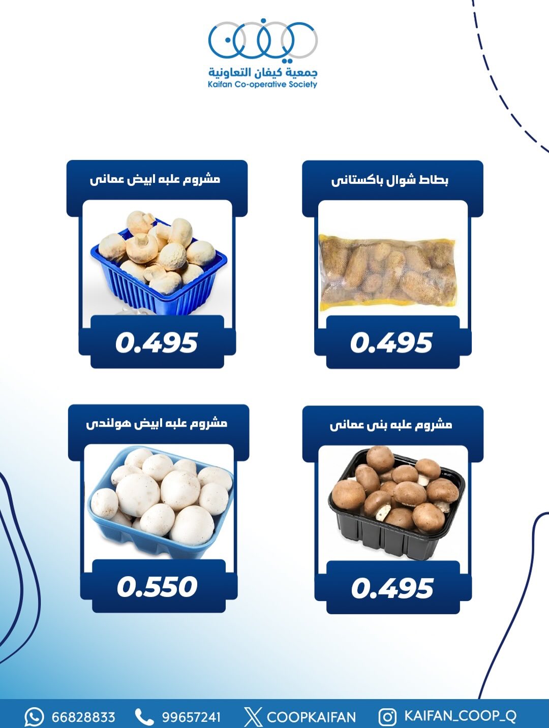 عروض جمعية كيفان التعاونية الكويت الخميس 8 يناير 2026 عرض الخضار والفواكه