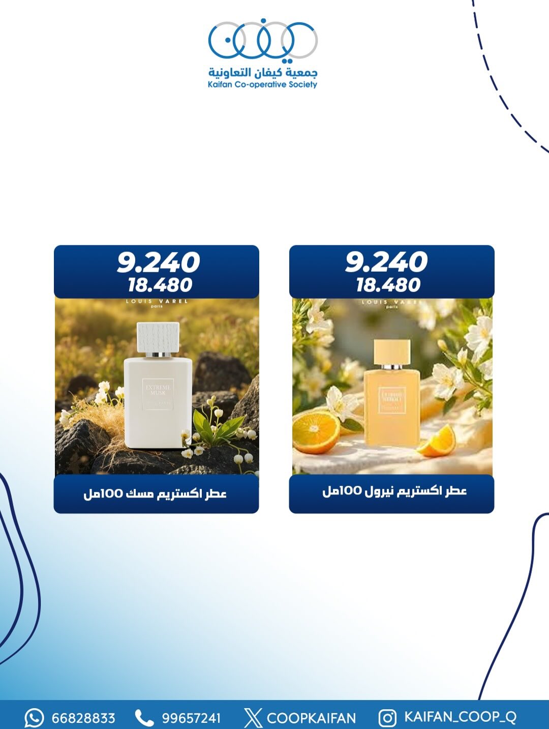 عروض جمعية كيفان التعاونية الكويت من 8 حتى 10 يناير 2026 عرض الويك اند