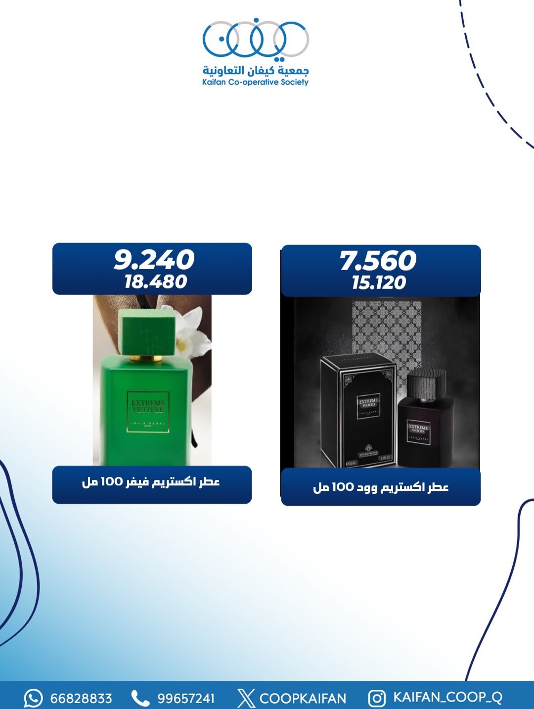 عروض جمعية كيفان التعاونية الكويت من 8 حتى 10 يناير 2026 عرض الويك اند