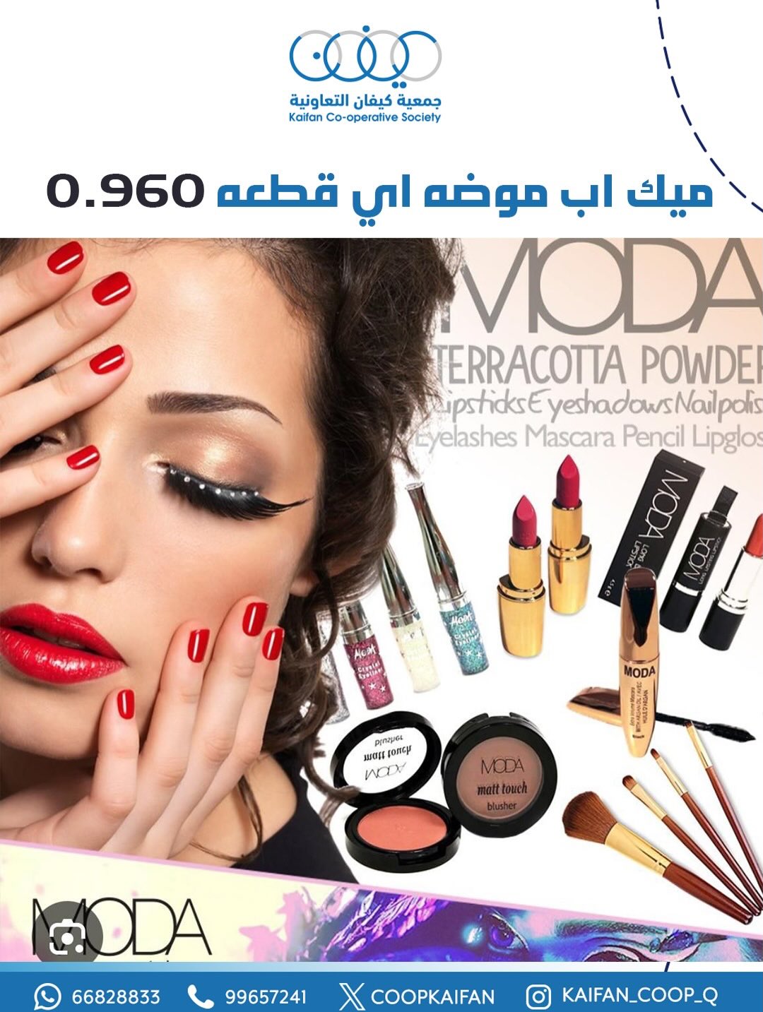 عروض جمعية كيفان التعاونية الكويت من 8 حتى 10 يناير 2026 عرض الويك اند