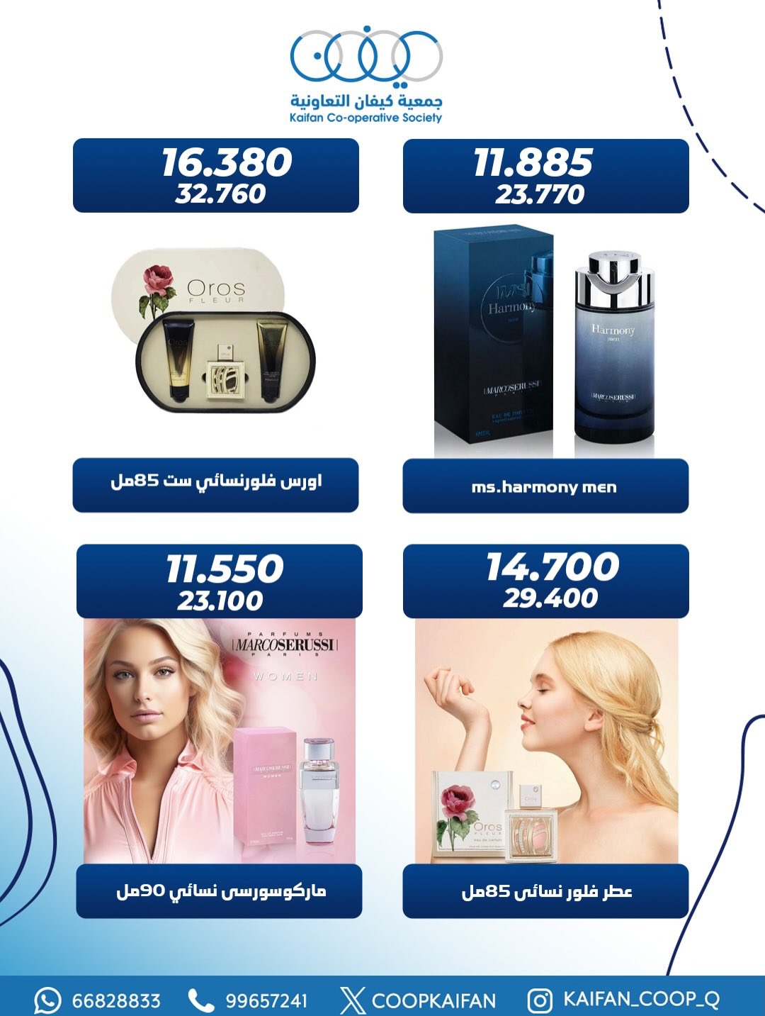 عروض جمعية كيفان التعاونية الكويت من 8 حتى 10 يناير 2026 عرض الويك اند