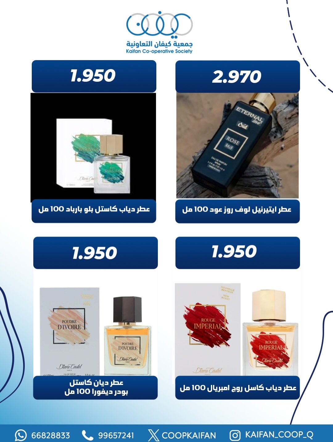 عروض جمعية كيفان التعاونية الكويت من 8 حتى 10 يناير 2026 عرض الويك اند