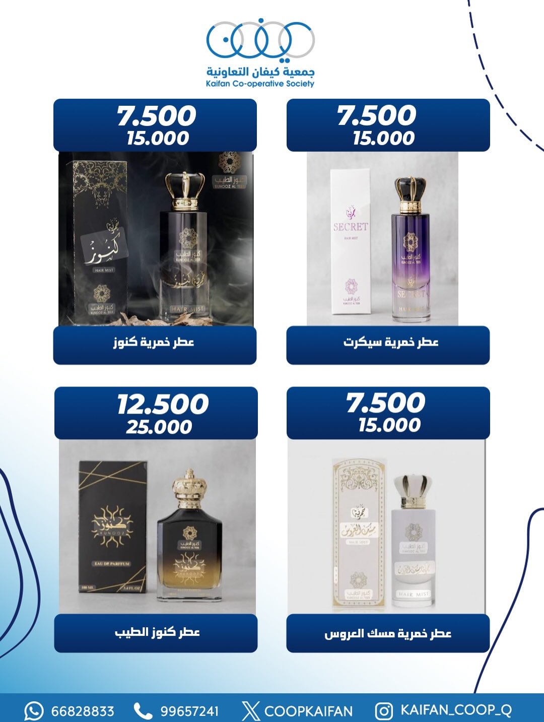 عروض جمعية كيفان التعاونية الكويت من 8 حتى 10 يناير 2026 عرض الويك اند