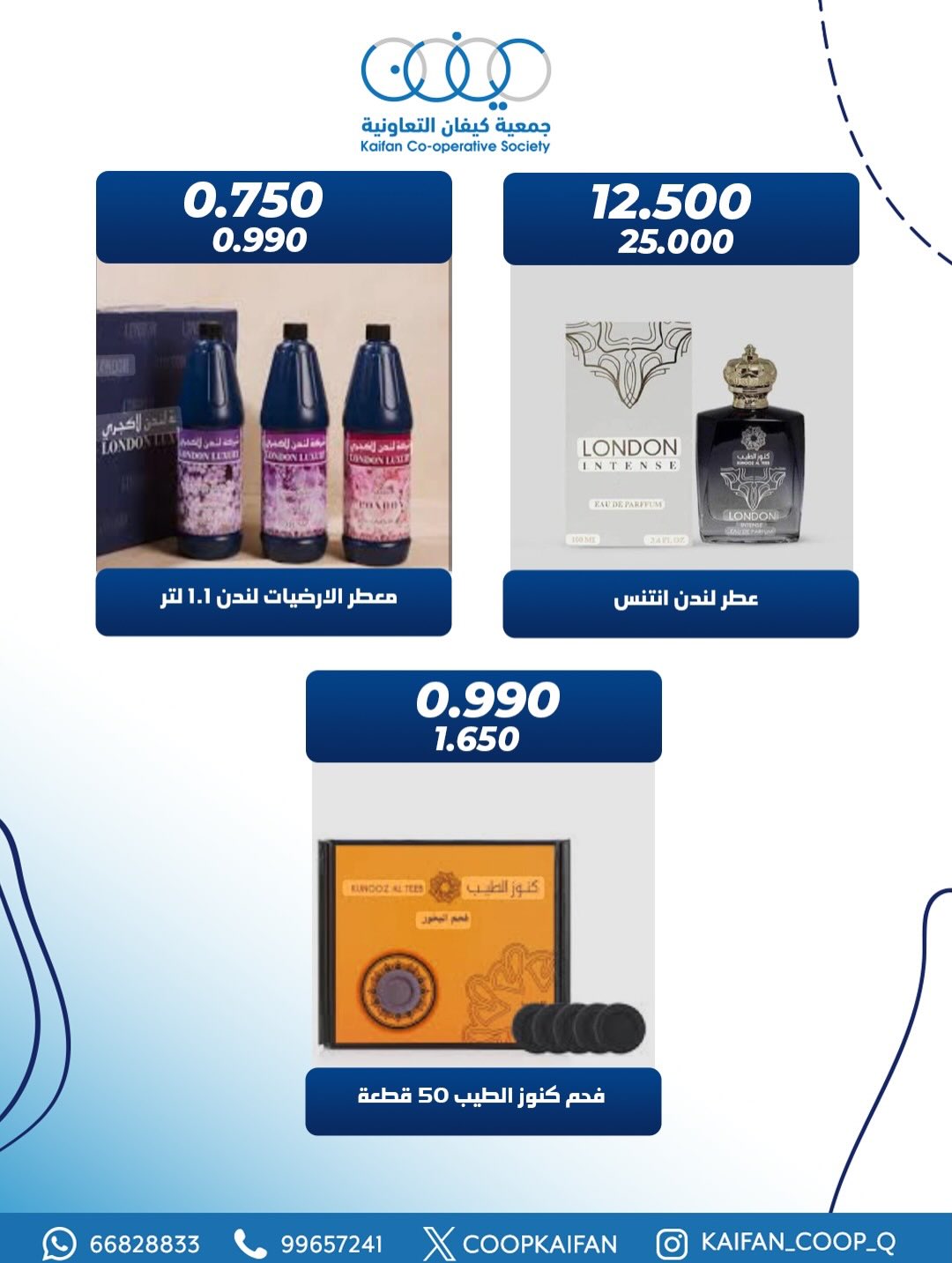 عروض جمعية كيفان التعاونية الكويت من 8 حتى 10 يناير 2026 عرض الويك اند