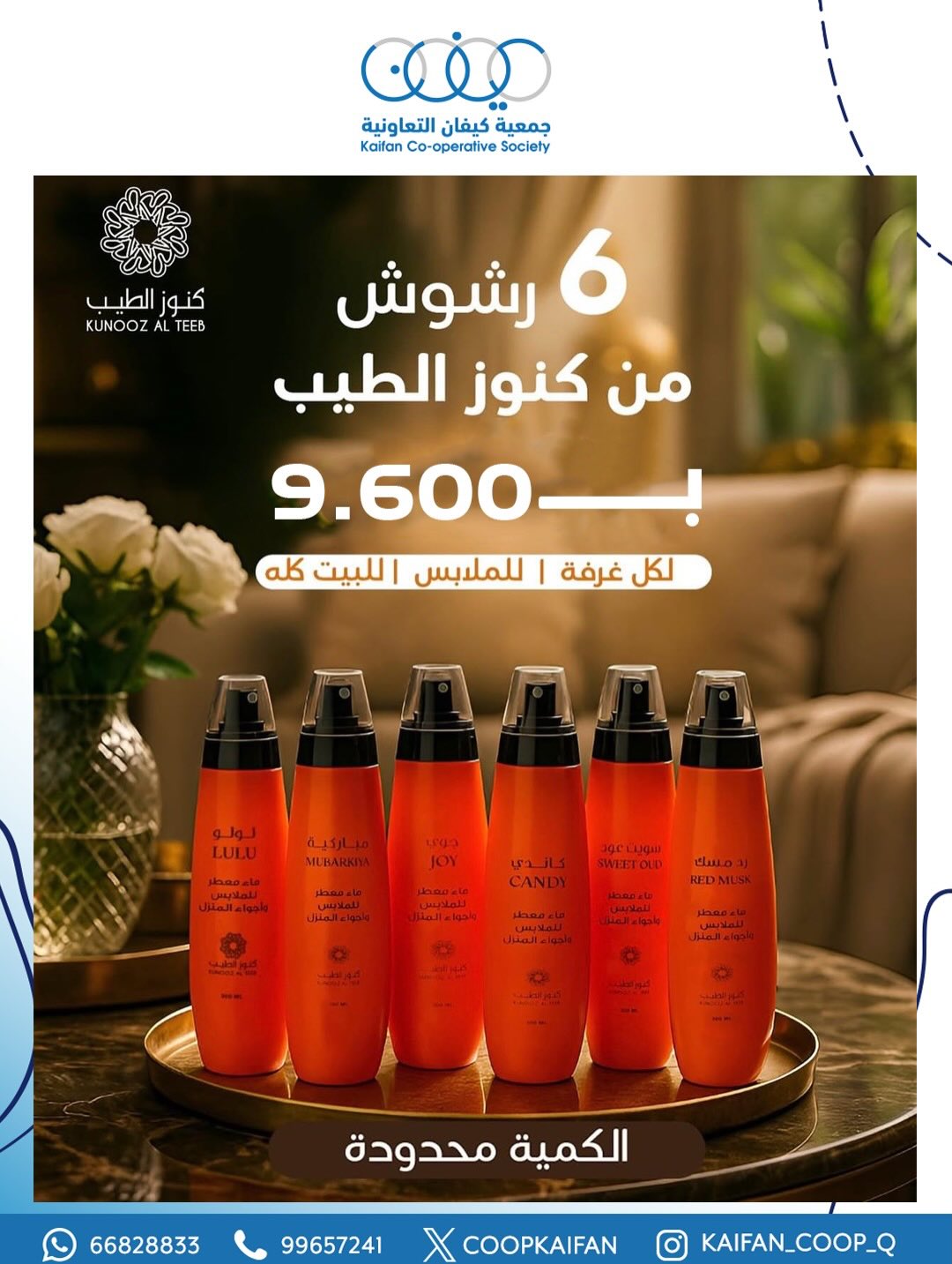 عروض جمعية كيفان التعاونية الكويت من 8 حتى 10 يناير 2026 عرض الويك اند