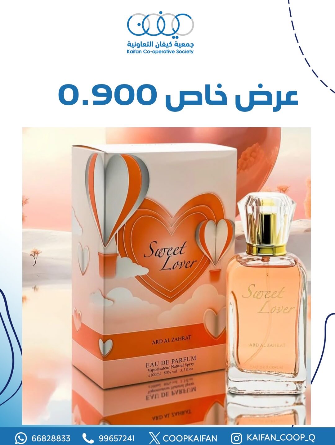 عروض جمعية كيفان التعاونية الكويت من 8 حتى 10 يناير 2026 عرض الويك اند