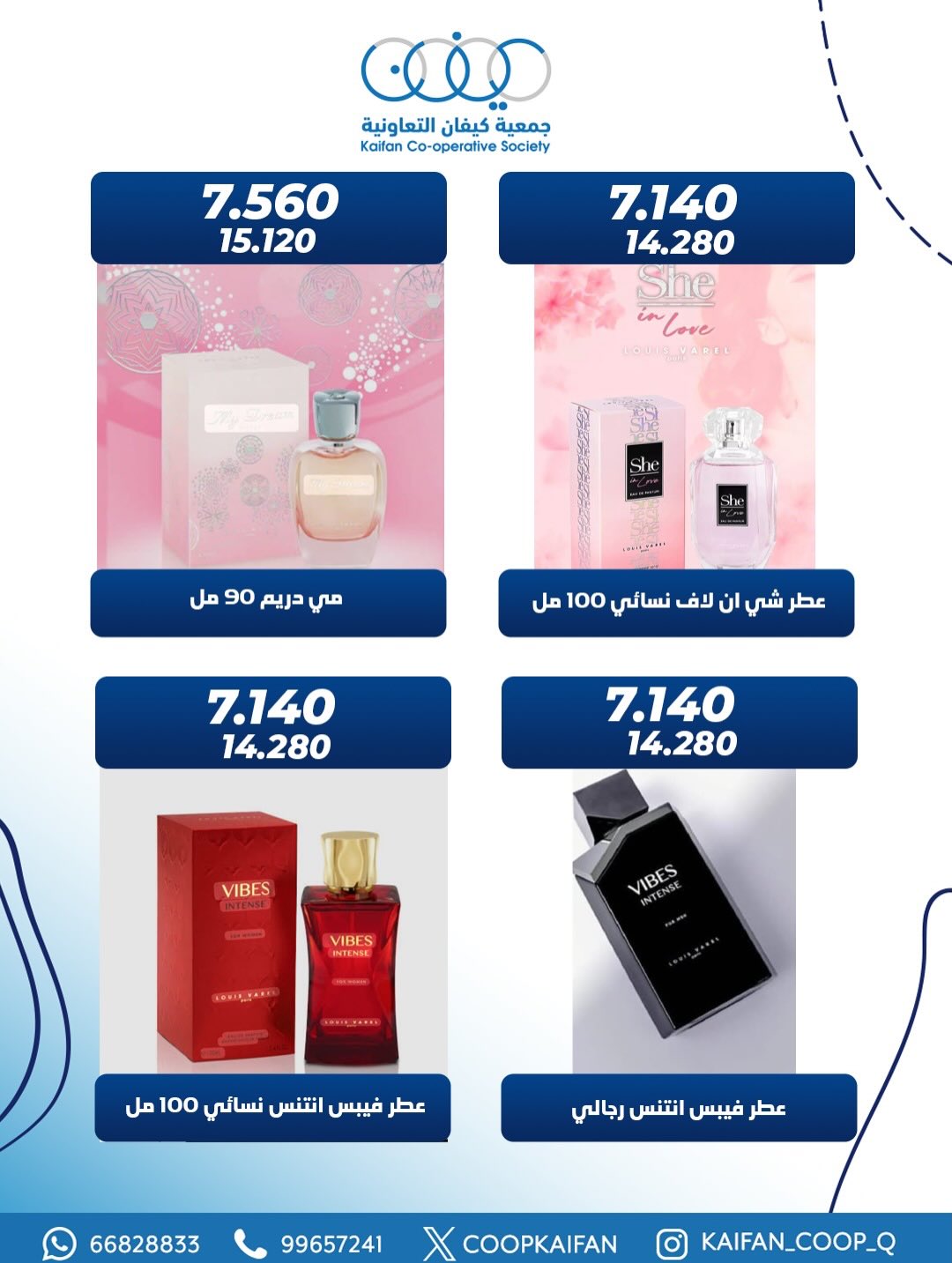 عروض جمعية كيفان التعاونية الكويت من 8 حتى 10 يناير 2026 عرض الويك اند