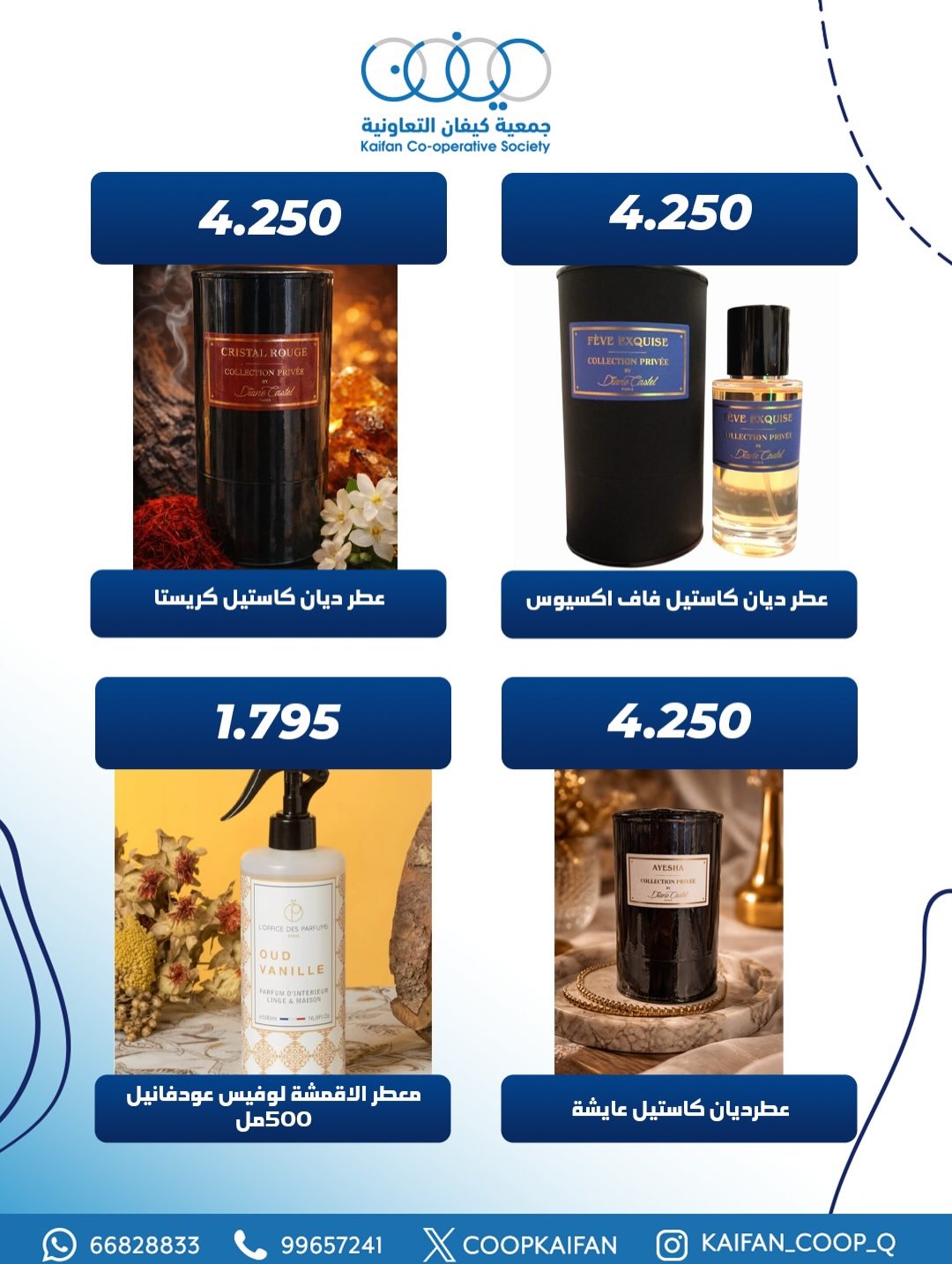 عروض جمعية كيفان التعاونية الكويت من 8 حتى 10 يناير 2026 عرض الويك اند