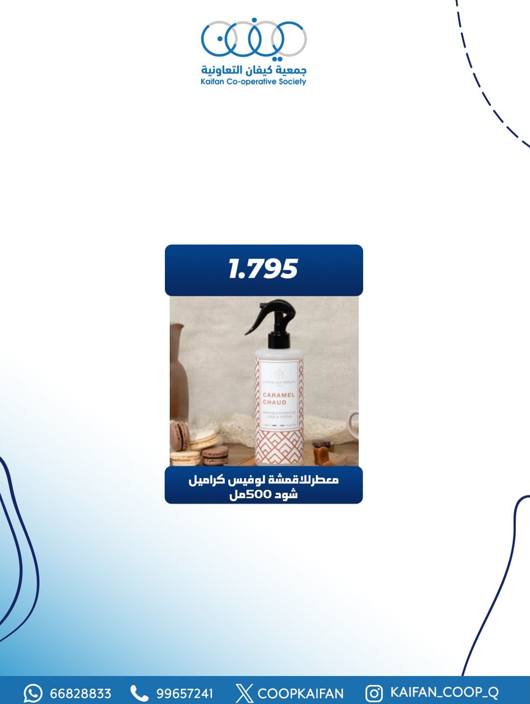 عروض جمعية كيفان التعاونية الكويت من 8 حتى 10 يناير 2026 عرض الويك اند