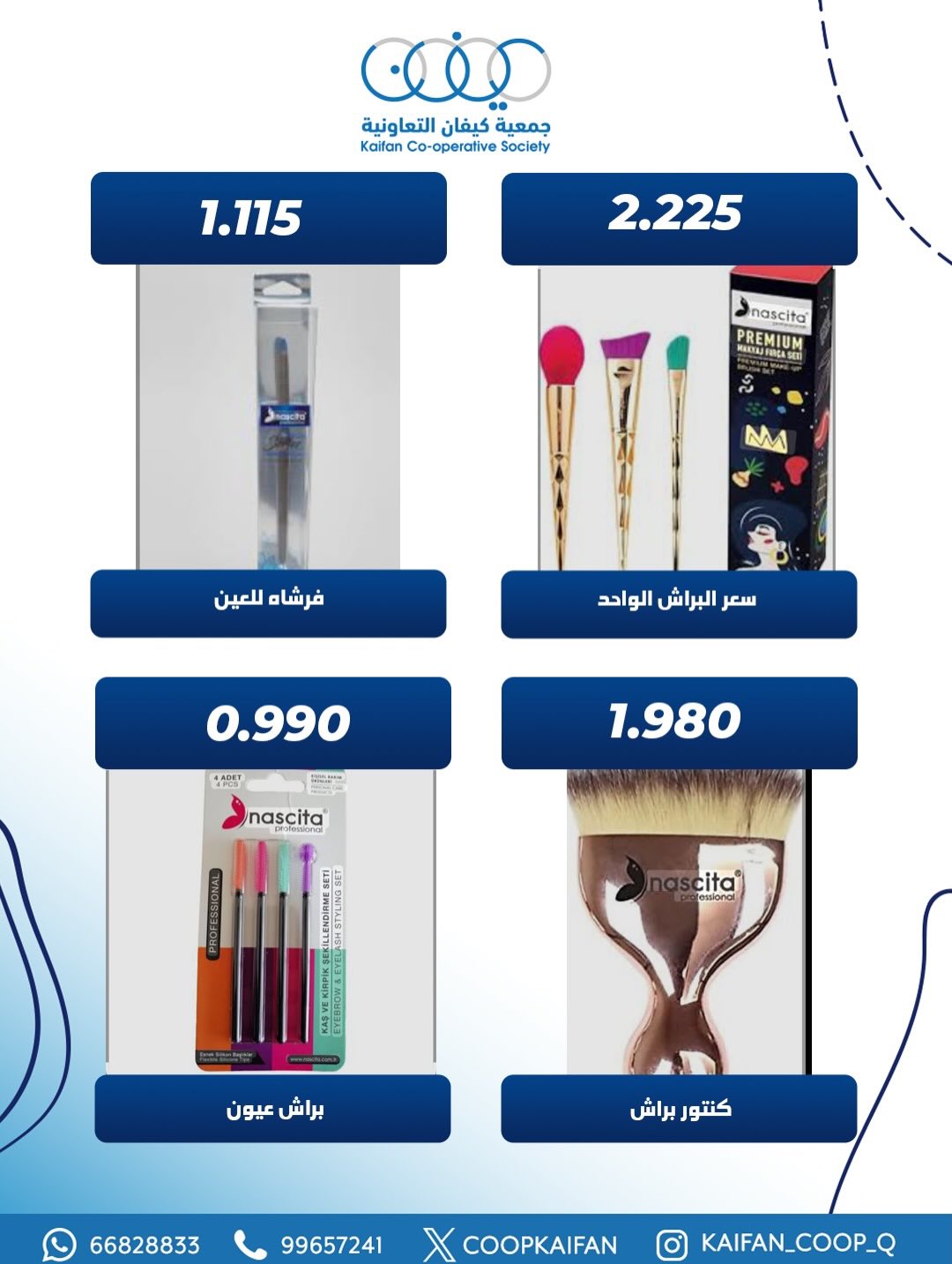 عروض جمعية كيفان التعاونية الكويت من 8 حتى 10 يناير 2026 عرض الويك اند