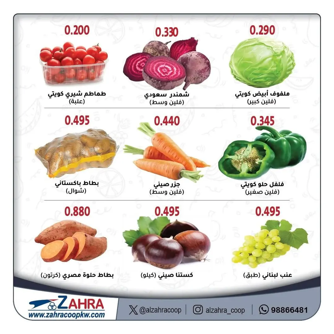 Al Zahraa co-op Kuwait Offers from 7 to 8 January 2026 Vegetable and fruit offers