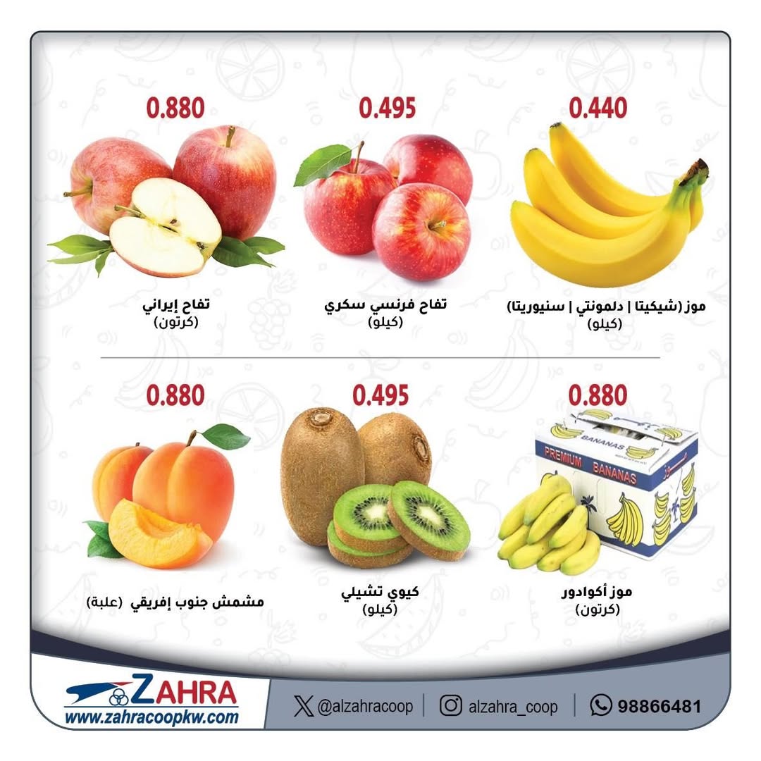 Al Zahraa co-op Kuwait Offers from 7 to 8 January 2026 Vegetable and fruit offers