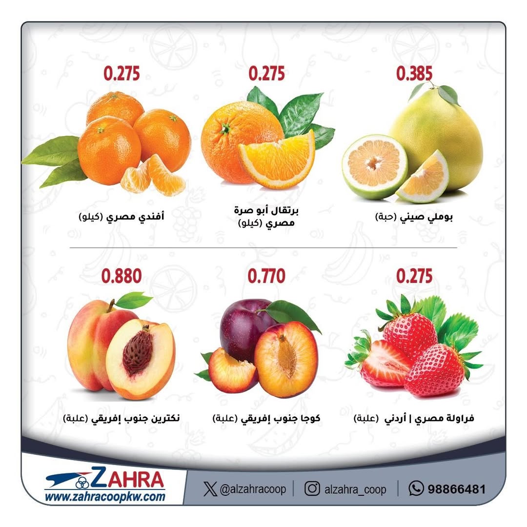 Al Zahraa co-op Kuwait Offers from 7 to 8 January 2026 Vegetable and fruit offers