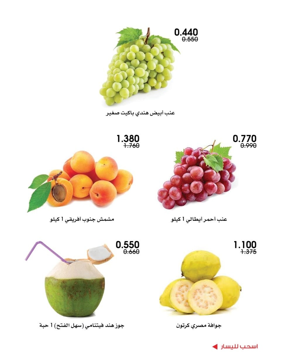 عروض جمعية الروضة وحولي التعاونية الكويت من 8 حتى 9 يناير 2026 عروض الخضار والفواكه