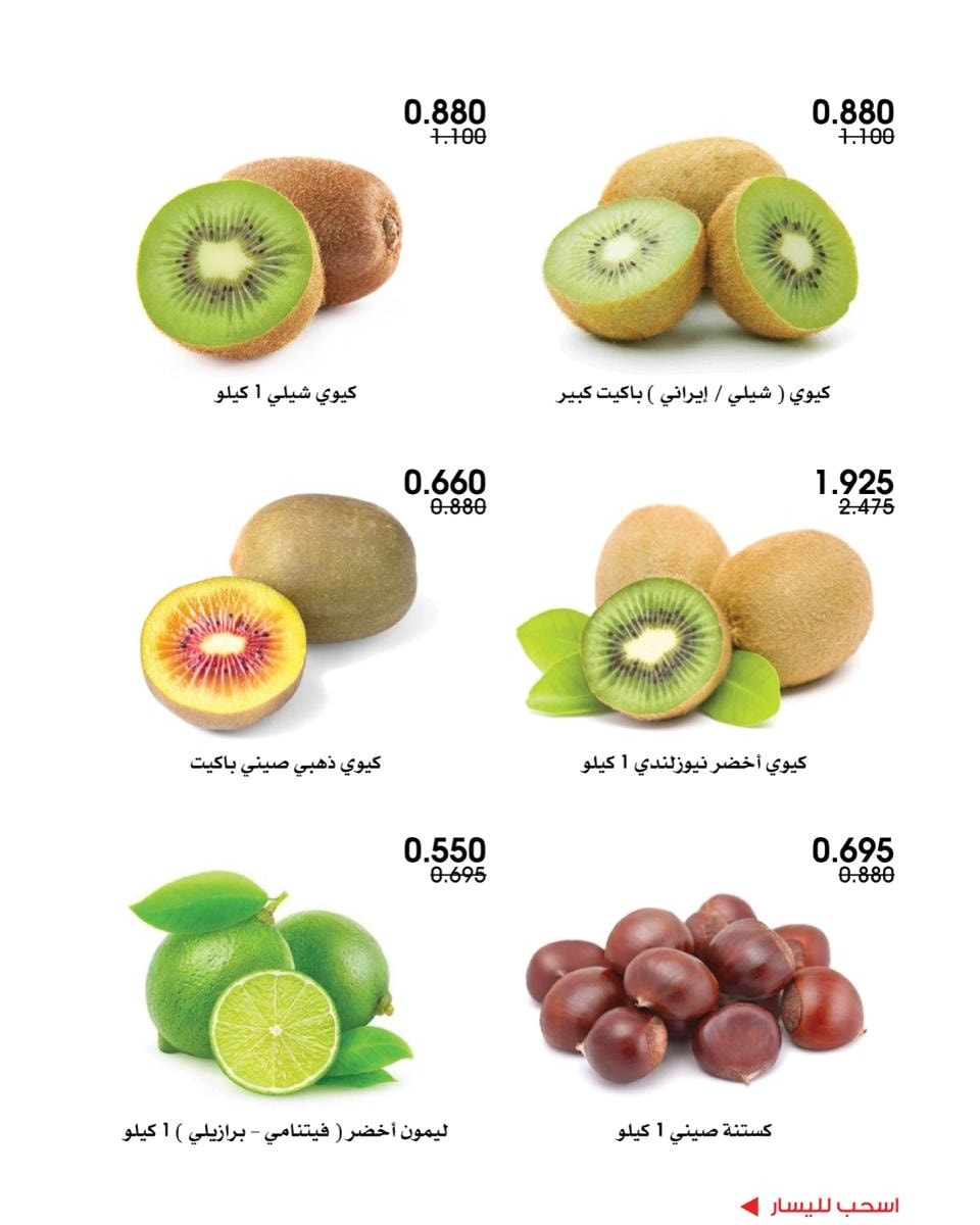 عروض جمعية الروضة وحولي التعاونية الكويت من 8 حتى 9 يناير 2026 عروض الخضار والفواكه