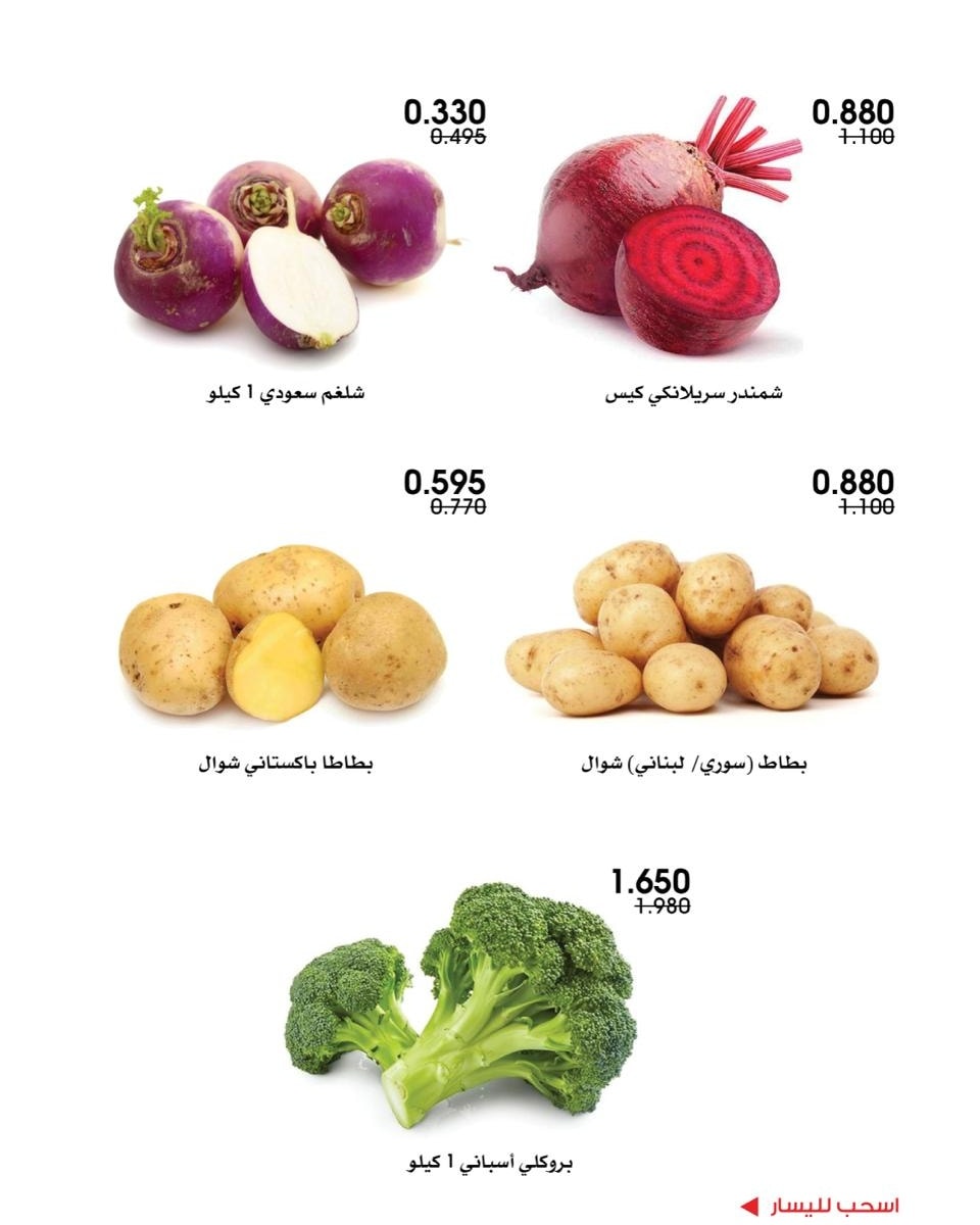 عروض جمعية الروضة وحولي التعاونية الكويت من 8 حتى 9 يناير 2026 عروض الخضار والفواكه