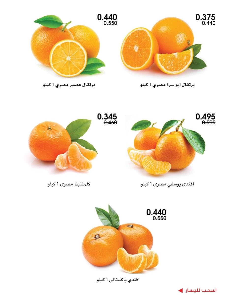 عروض جمعية الروضة وحولي التعاونية الكويت من 8 حتى 9 يناير 2026 عروض الخضار والفواكه