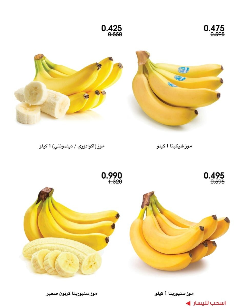 عروض جمعية الروضة وحولي التعاونية الكويت من 8 حتى 9 يناير 2026 عروض الخضار والفواكه