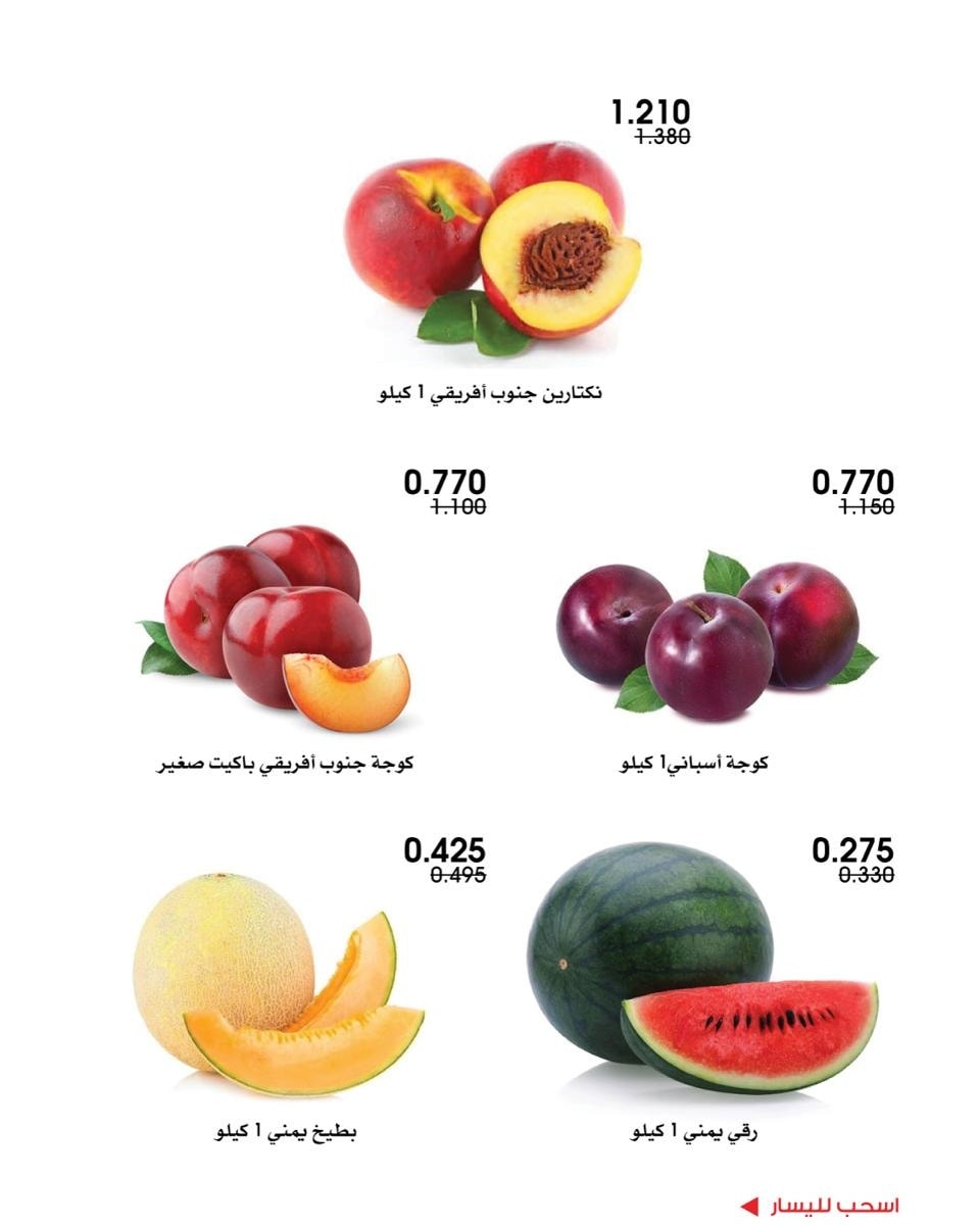 عروض جمعية الروضة وحولي التعاونية الكويت من 8 حتى 9 يناير 2026 عروض الخضار والفواكه
