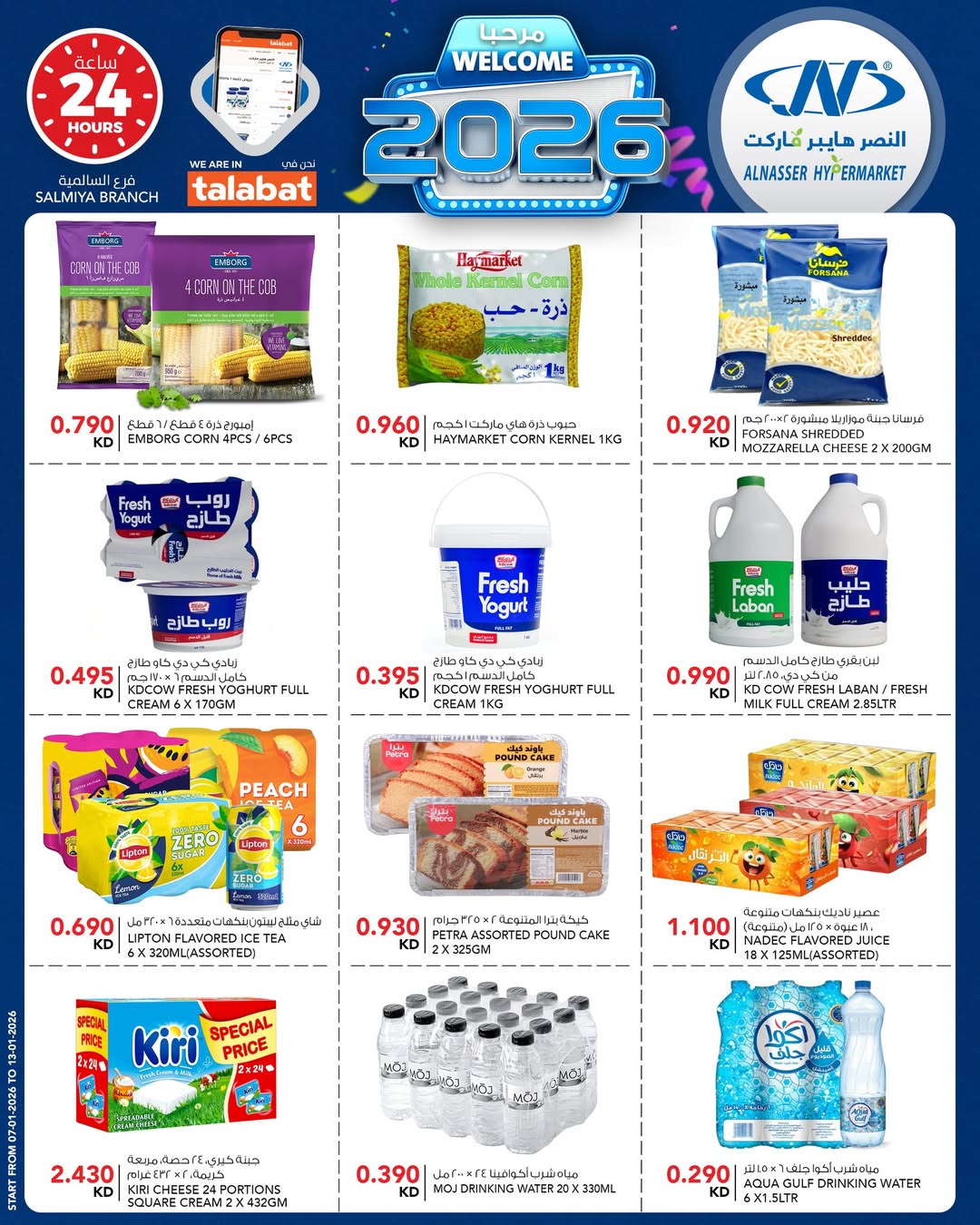 Offres Al Nasser Hypermarchés Koweït de 7 à 13 janvier 2026 Offres de bienvenue pour 2026
