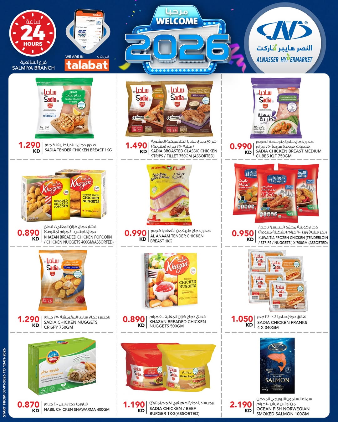 Offres Al Nasser Hypermarchés Koweït de 7 à 13 janvier 2026 Offres de bienvenue pour 2026