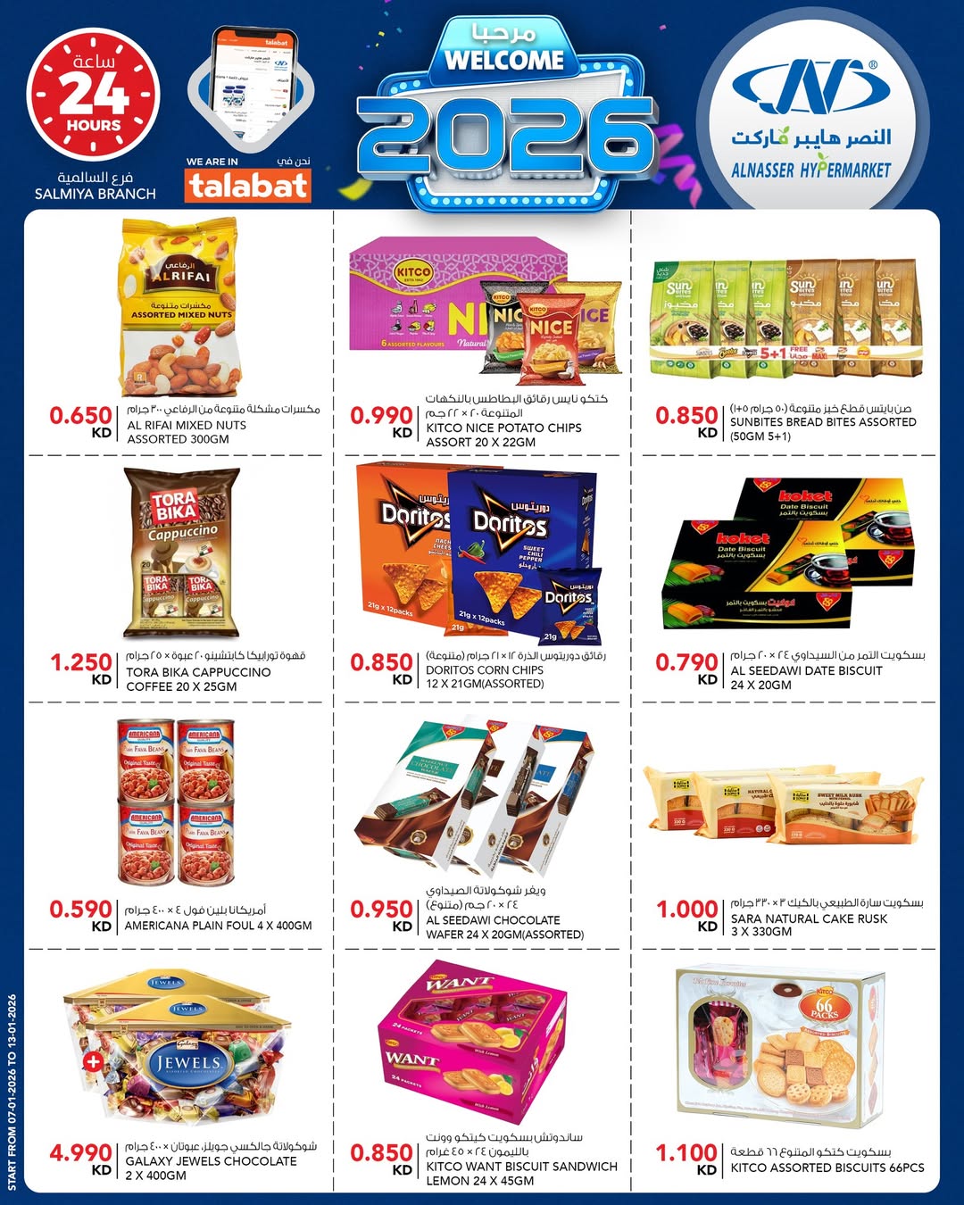 Offres Al Nasser Hypermarchés Koweït de 7 à 13 janvier 2026 Offres de bienvenue pour 2026