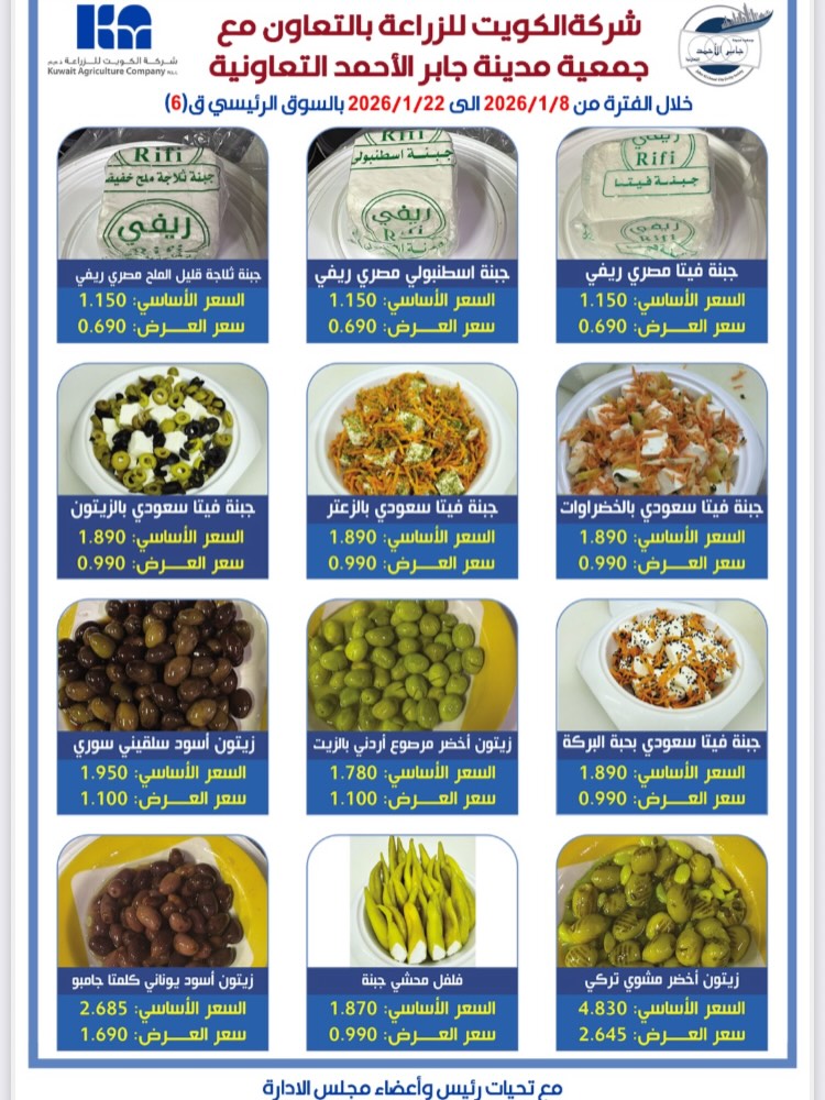 jaber al ahmad co-op Kuwait Offers from 8 to 22 January 2026 Special Offer