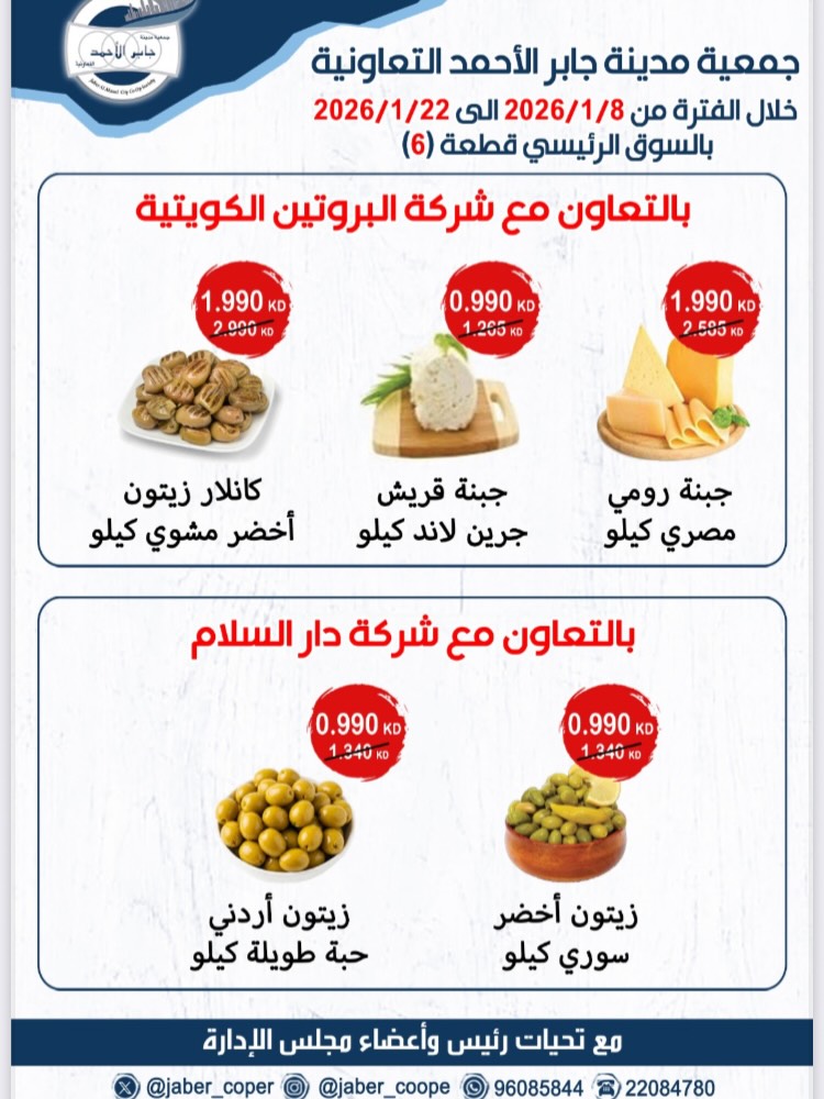 Offres coopérative Jaber al Ahmad Koweït de 8 à 22 janvier 2026 Offre spéciale - Page 1