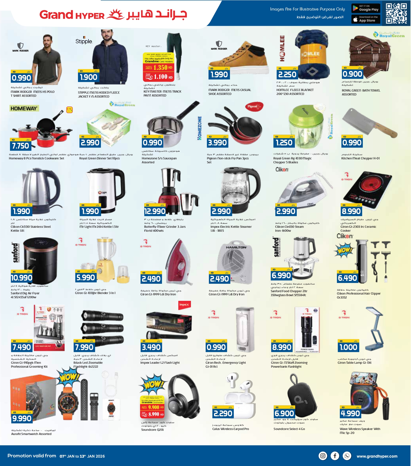 عروض جراند هايبر ماركت  حولي و الفروانية  من 7 حتى 13 يناير 2026 عروض مهرجان التسوق الشتوى
