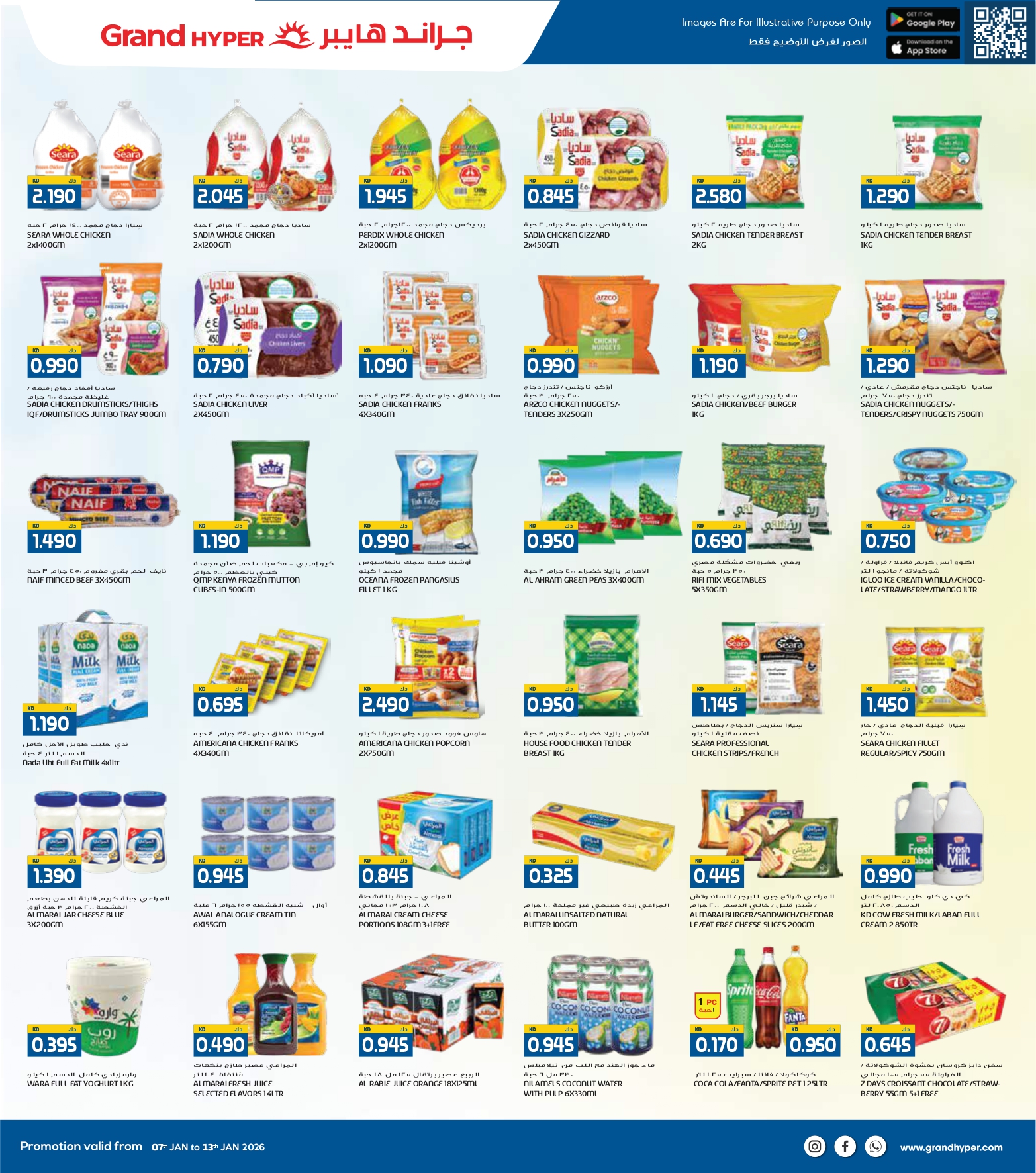 عروض جراند هايبر ماركت  حولي و الفروانية  من 7 حتى 13 يناير 2026 عروض مهرجان التسوق الشتوى