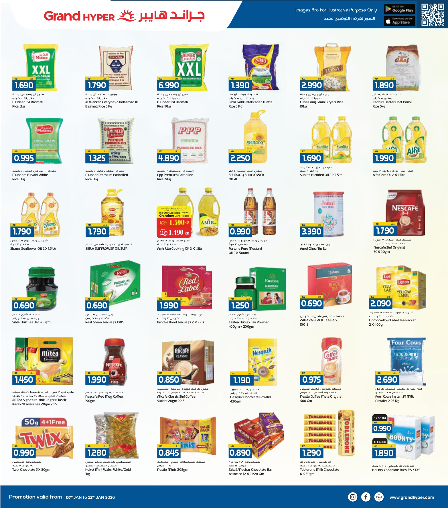 عروض جراند هايبر ماركت  حولي و الفروانية  من 7 حتى 13 يناير 2026 عروض مهرجان التسوق الشتوى