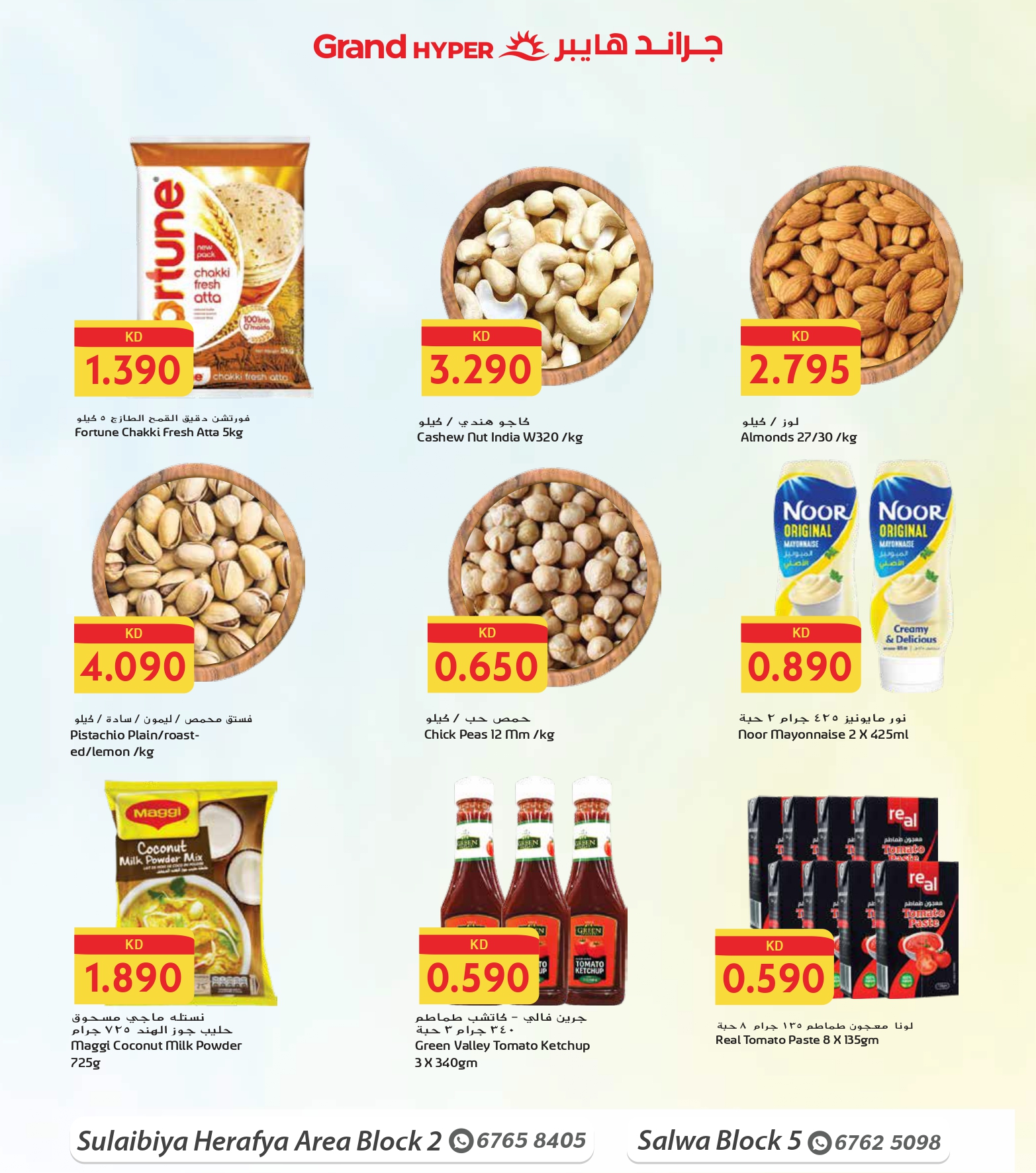 عروض جراند هايبر ماركت  الصليبية  من 7 حتى 13 يناير 2026 عروض مهرجان التسوق الشتوى