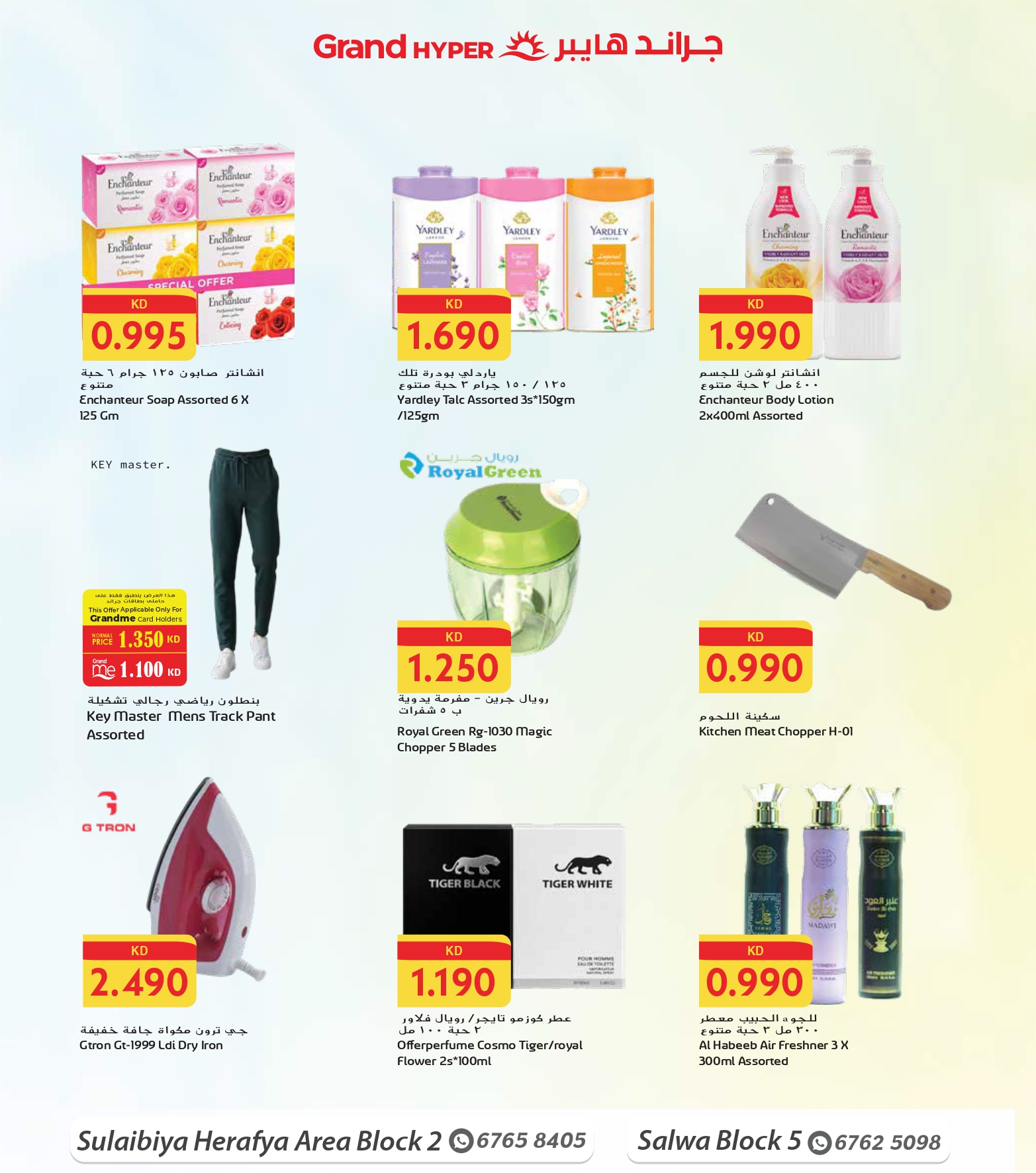 عروض جراند هايبر ماركت  الصليبية  من 7 حتى 13 يناير 2026 عروض مهرجان التسوق الشتوى